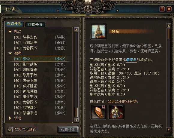 檄命任务