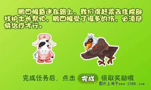 網(wǎng)娃樂園 鵬四眼