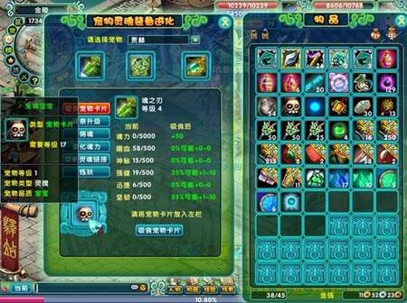 寵物魂武器途徑及提升