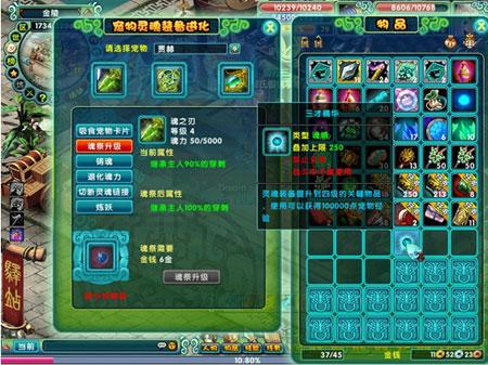 寵物魂武器途徑及提升