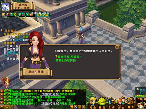精灵传说星座任务