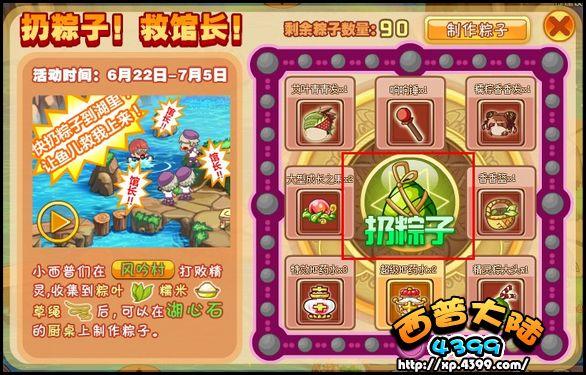 西普大陸拯救落水館長(zhǎng)攻略