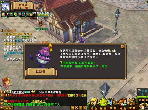 精灵传说挖雷任务