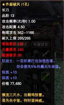 天怒神罰新增裝備