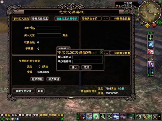 元宝交易