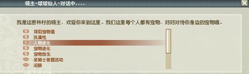 与领主对话