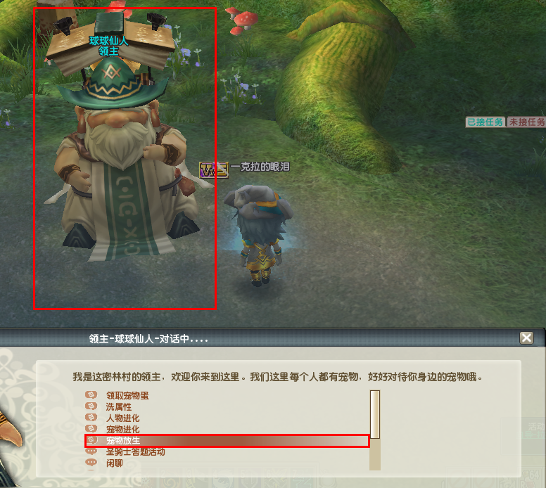 在各營(yíng)地領(lǐng)主處可以寵物放生