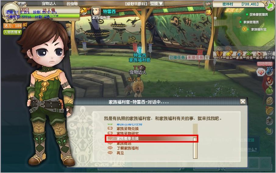 兑换家族徽章