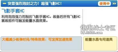 《泡泡战士》国服：飞影套装HC图文评测--http://bf.81813.com
