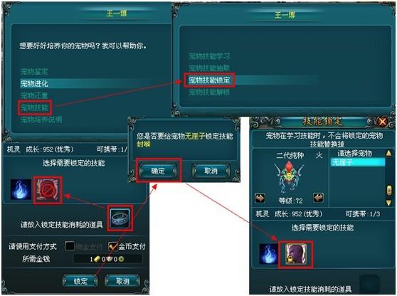 《东邪西毒》资料片宠物技能大揭秘