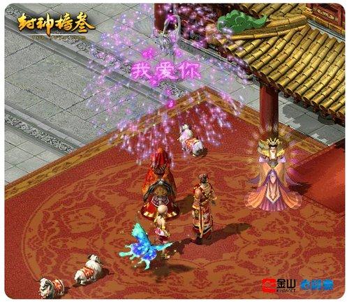 封神榜叁_情缘系统_宣传文档