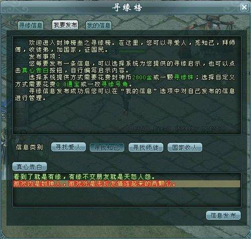 一 《封神榜叁》情缘系统策划意图