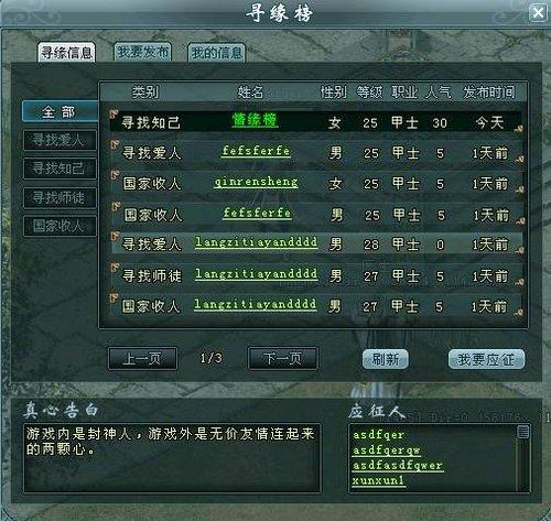 一 《封神榜叁》情缘系统策划意图