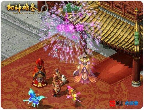 封神榜叁_情缘系统_宣传文档