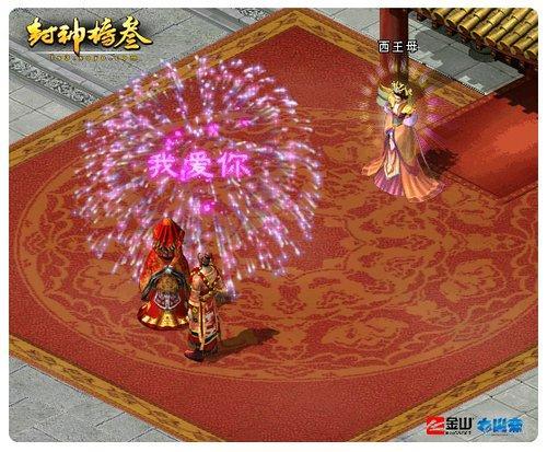 封神榜叁_情缘系统_宣传文档