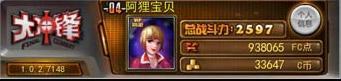 《大冲锋》游戏资料系统新功能