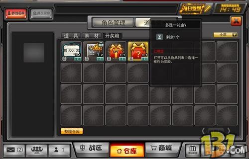《大冲锋》合成系统详细介绍和攻略