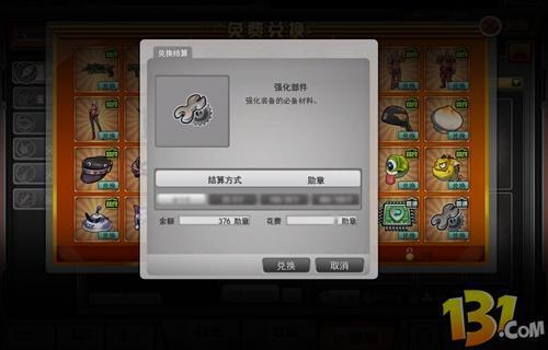 《大冲锋》合成系统详细介绍和攻略