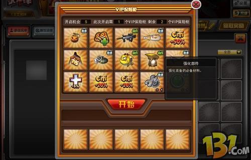 《大冲锋》合成系统详细介绍和攻略