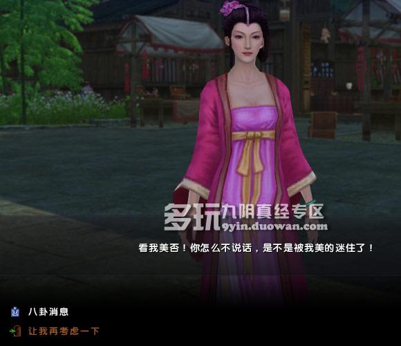 《九阴真经》千灯镇猎户张奇遇任务攻略