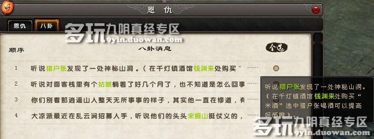《九阴真经》千灯镇猎户张奇遇任务攻略