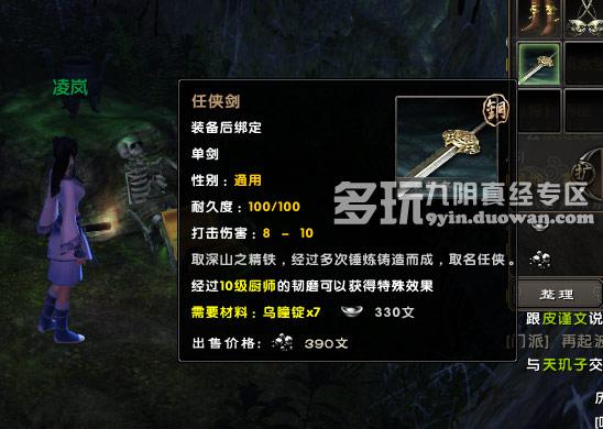 《九阴真经》千灯镇猎户张奇遇任务攻略