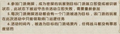 《九阴真经》刺探和师门巡逻任务详解