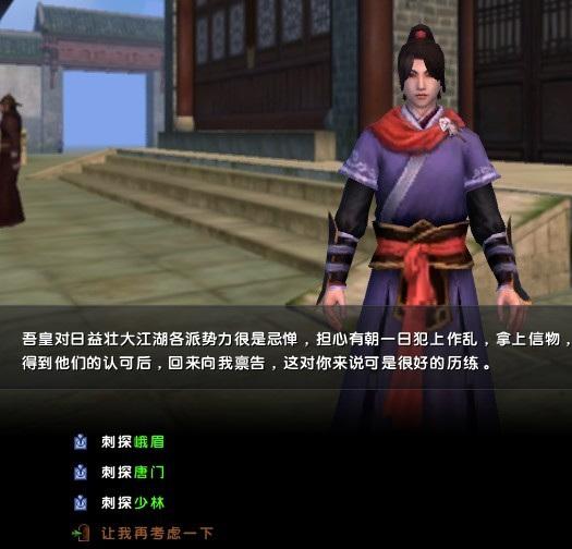 《九阴真经》刺探和师门巡逻任务详解
