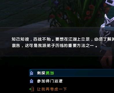 《九阴真经》刺探和师门巡逻任务详解