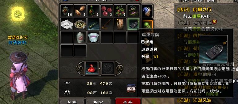 《九阴真经》刺探和师门巡逻任务详解