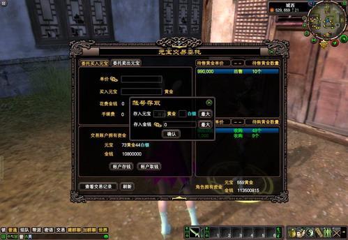 元宝交易