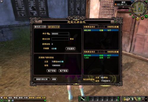 元宝交易
