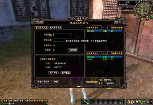 元宝交易