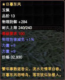 天怒神罰新增裝備