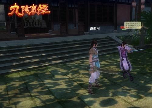 敢问阁下大名 《九阴真经》踢馆玩法详解