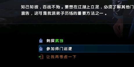 《九阴真经》刺探和师门巡逻任务详解