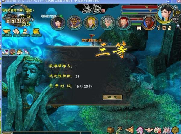 西游3 55级副本