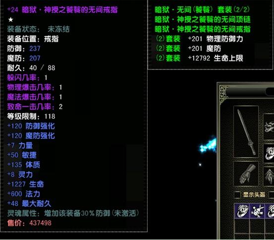 地獄套裝介紹：戒指、項鏈