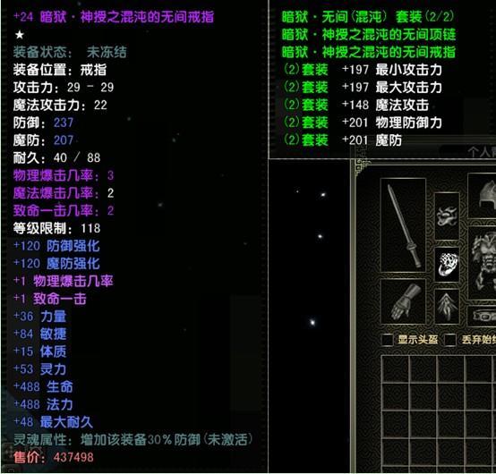 地狱套装介绍：戒指、项链