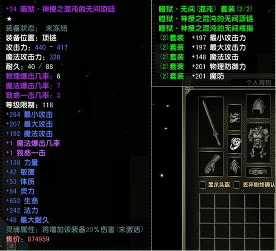 地狱套装介绍：戒指、项链