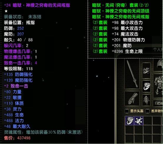 地狱套装介绍：戒指、项链
