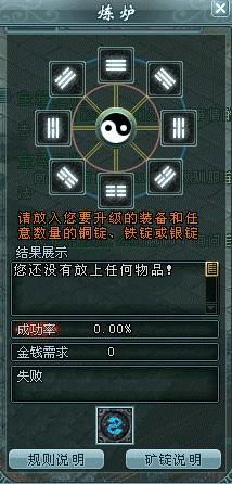 装备强化