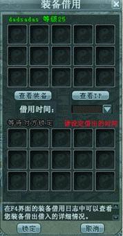 装备借用