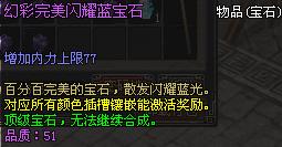 玩转大唐豪侠外传带你了解宝石系统