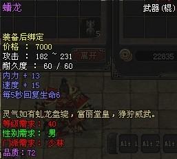 《大唐外传》新手须知装备系统介绍