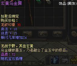 《大唐外传》新手须知饰品种类介绍
