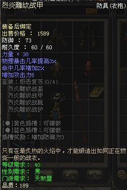 《大唐外传》新手须知装备系统介绍