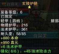 装备系统