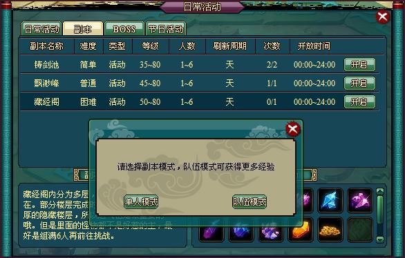武胜副本全揭秘