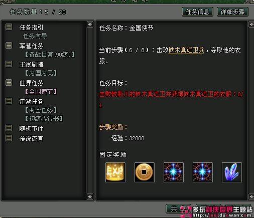 剑侠世界90世界任务流程之[金国使节]